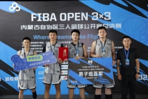 群星闪耀达拉特 2026FIBA Open3&times;3内蒙古三篮公开赛决赛燃动北疆